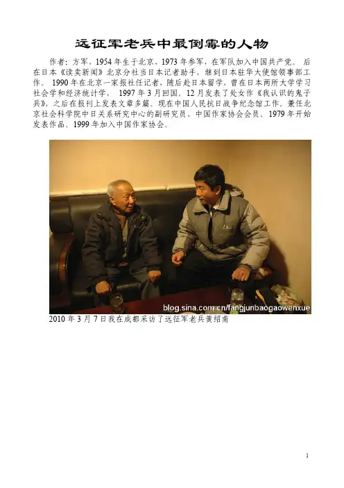 远征军老兵中最倒霉的人物