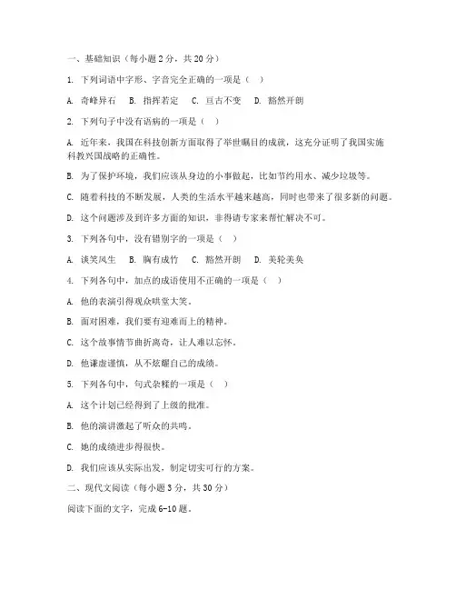 高考仿真测试卷语文一