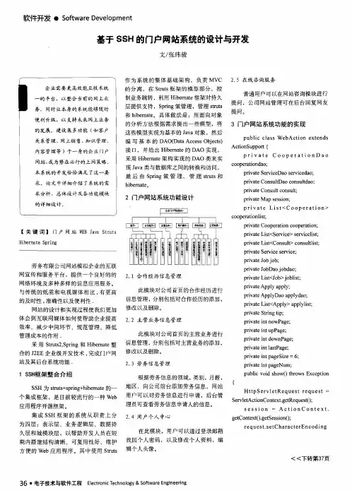基于SSH的门户网站系统的设计与开发