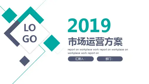 华夏幸福运营计划PPT图文