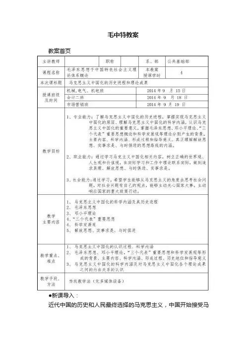 毛中特教案