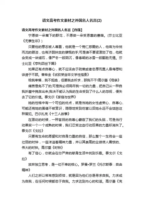 语文高考作文素材之外国名人名言（2）