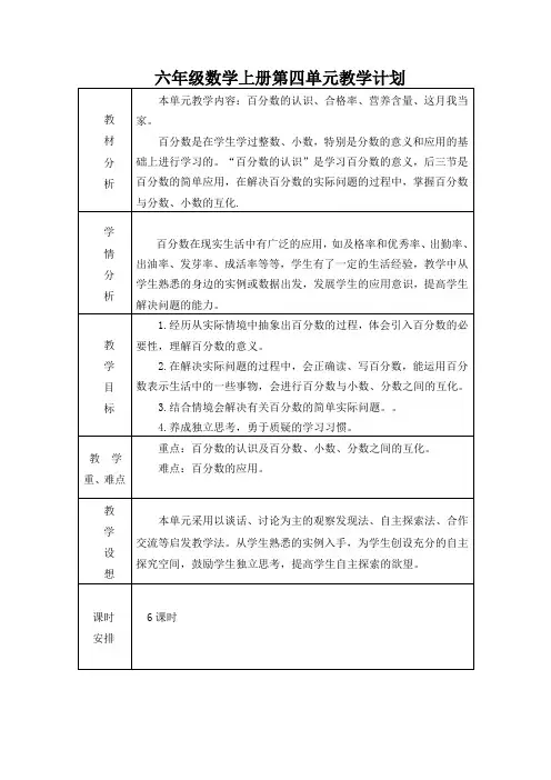 六年级数学上册第四单元教学计划