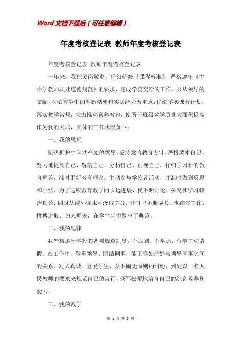年度考核登记表 教师年度考核登记表