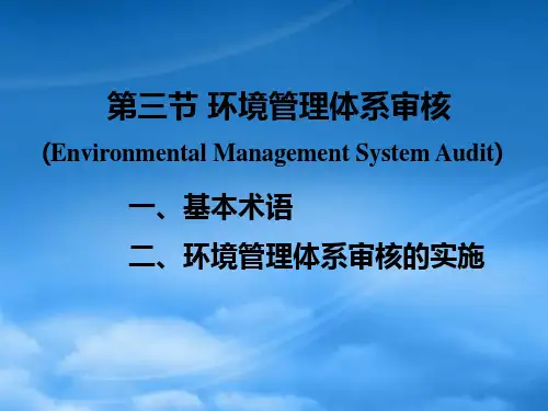 企业清洁生产环境管理体系审核