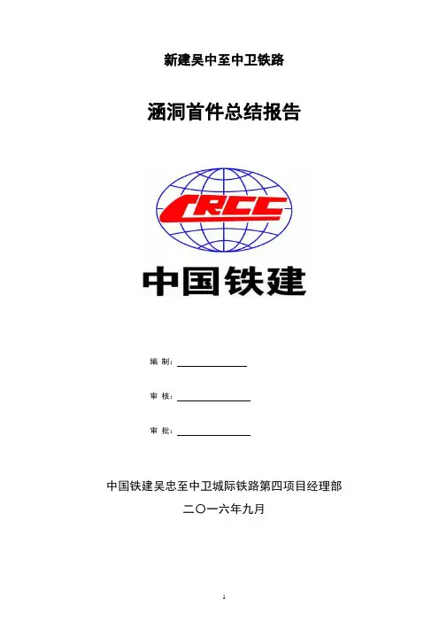 涵洞首件施工总结