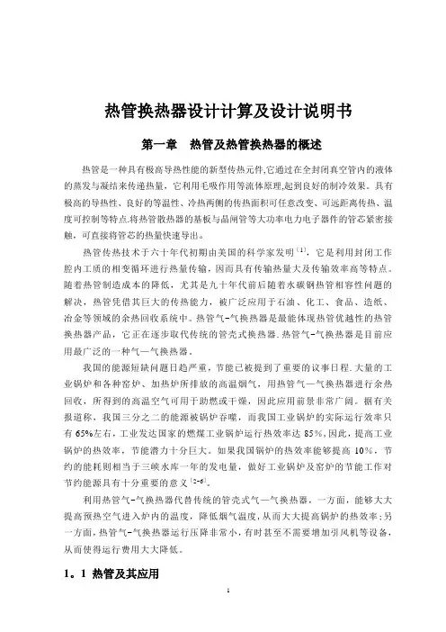 热管换热器设计计算及设计说明书