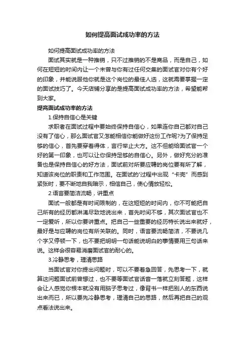 如何提高面试成功率的方法