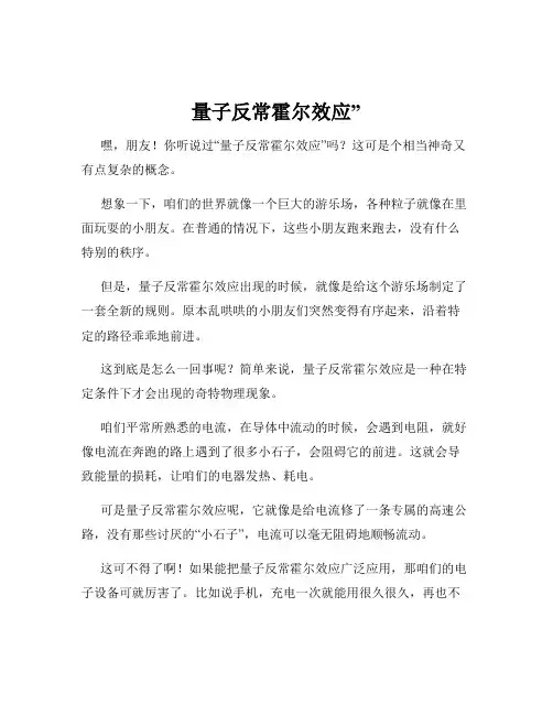 量子反常霍尔效应”