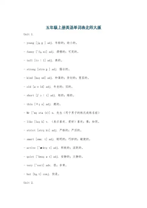 五年级上册英语单词表北师大版