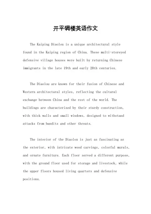 开平碉楼英语作文