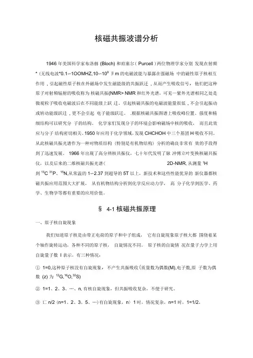 核磁共振波谱分析报告