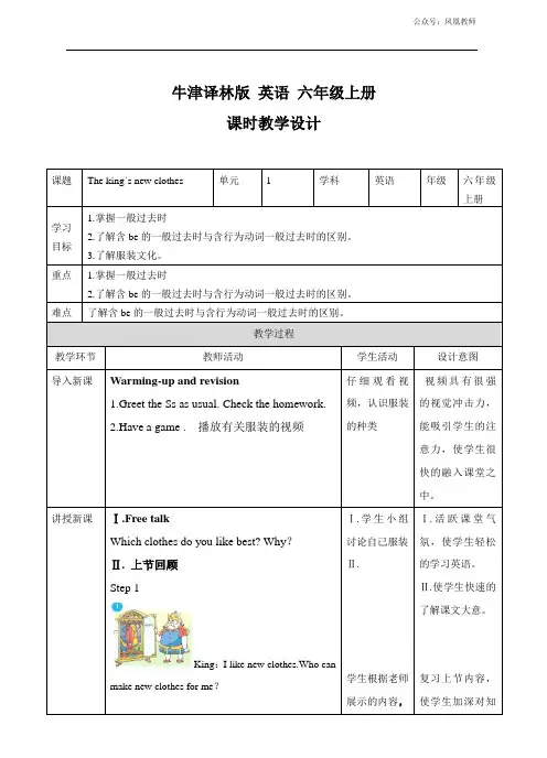 Unit 1 The king's new clothes 教案