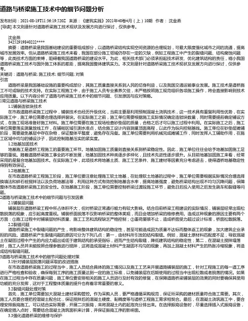 道路与桥梁施工技术中的细节问题分析_3