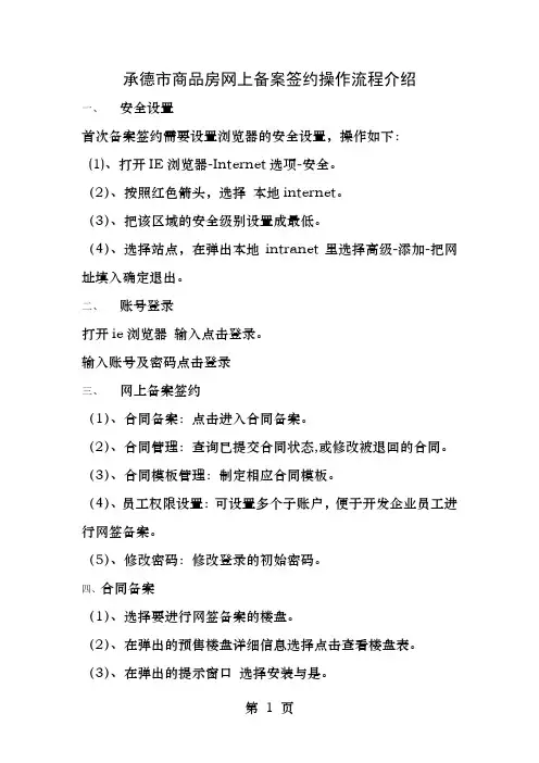 承德市商品房网上备案签约操作流程介绍