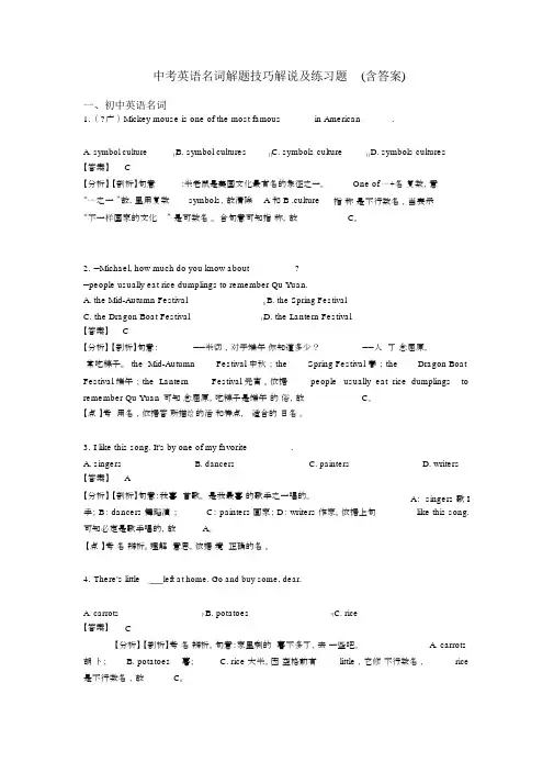 中考英语名词解题技巧讲解及练习题(含答案)