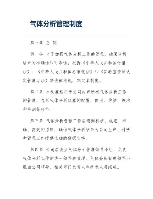 气体分析管理制度
