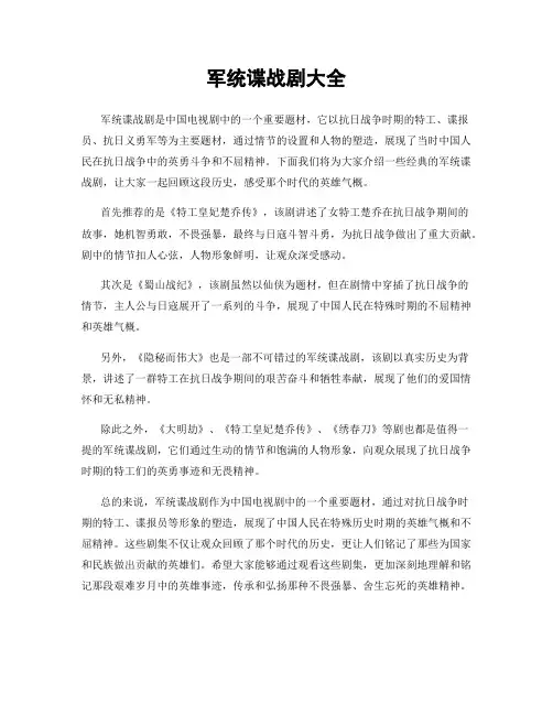 军统谍战剧大全