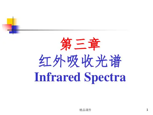第三章 红外吸收光谱ppt课件