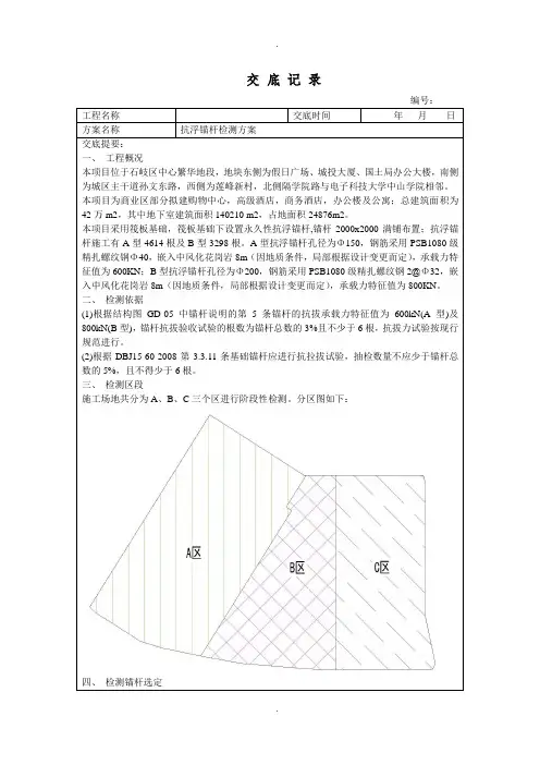 抗浮锚杆检测方案(1)精品word