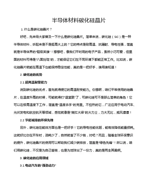 半导体材料碳化硅晶片