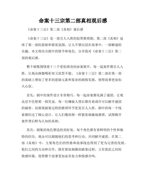 命案十三宗第二部真相观后感
