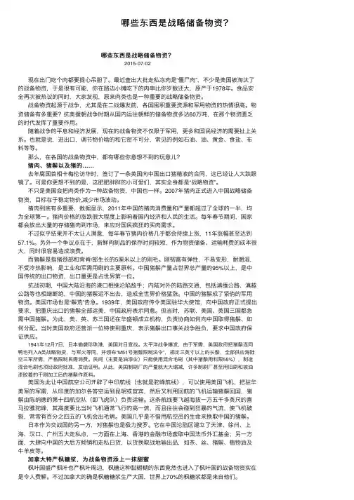 哪些东西是战略储备物资？