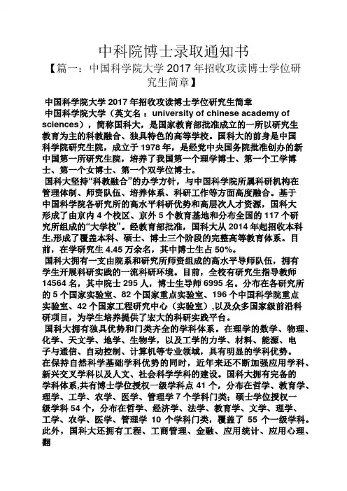 中科院博士录取通知书