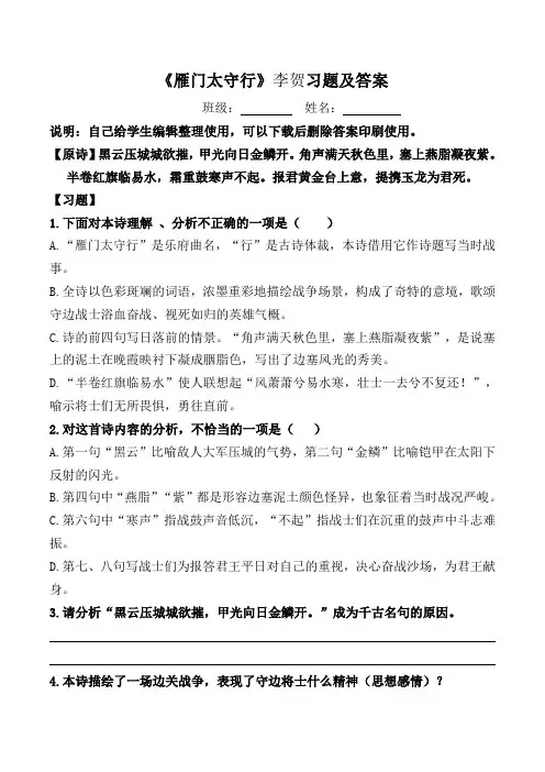 《雁门太守行》习题及答案【部编版八上】