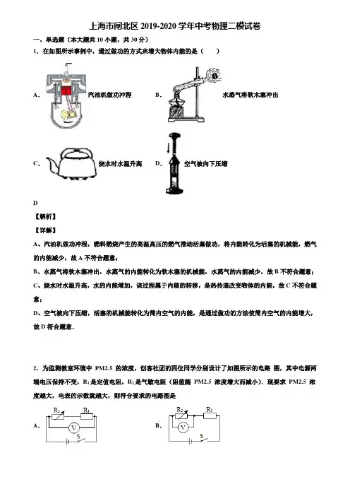 上海市闸北区2019-2020学年中考物理二模试卷含解析