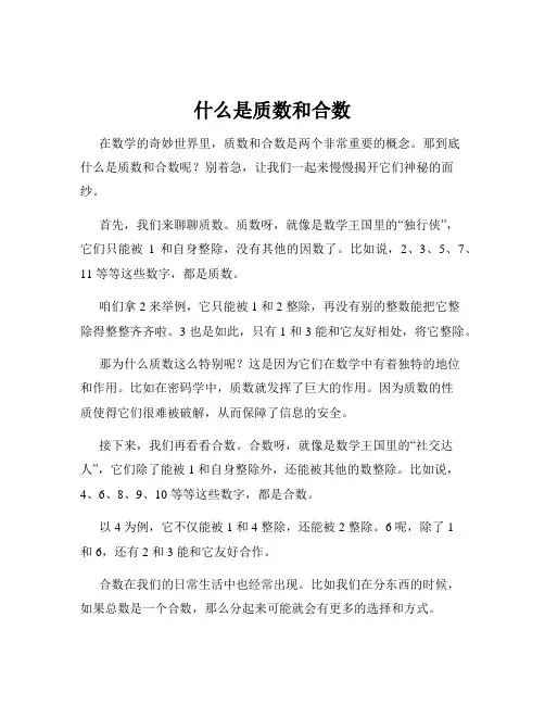 什么是质数和合数