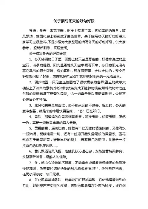 关于描写冬天的好句好段