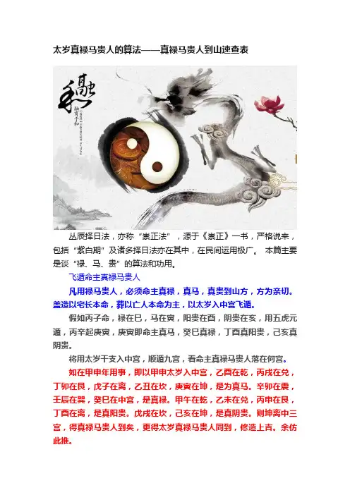 太岁真禄马贵人的算法——真禄马贵人到山速查表