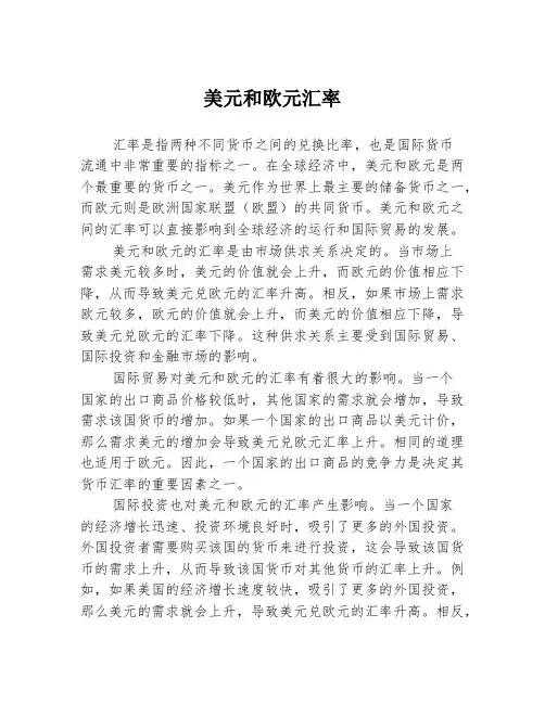 美元和欧元汇率