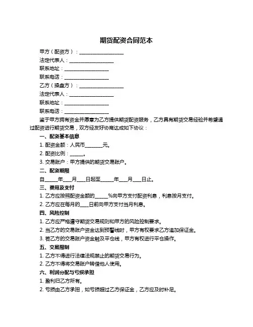 期货配资合同范本