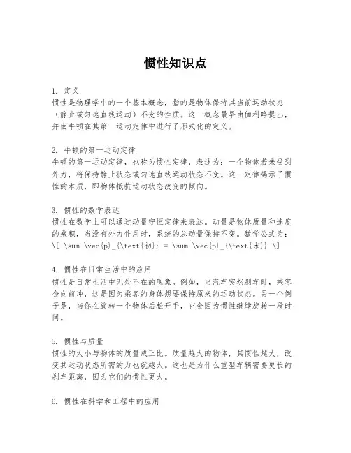 惯性知识点