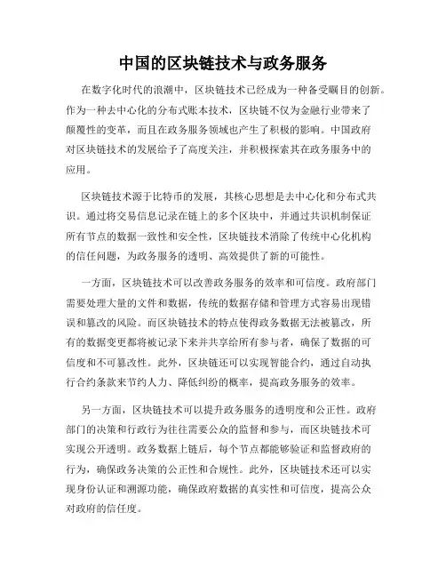 中国的区块链技术与政务服务