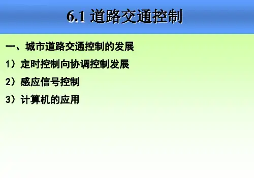 第7讲交通信息控制技术交通信息技术林晓辉ppt课件