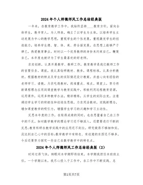 2024年个人师德师风工作总结经典版（4篇）