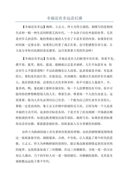 幸福还有多远读后感