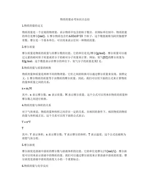物质的量必考知识点总结