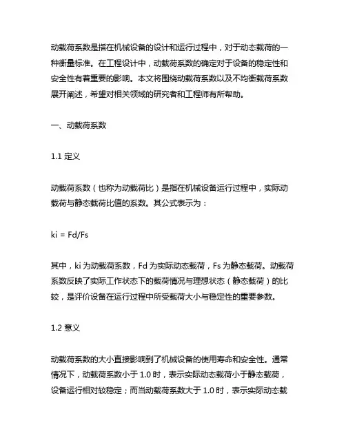 动载荷系数,ki=1.1; k2是不均衡载荷系数