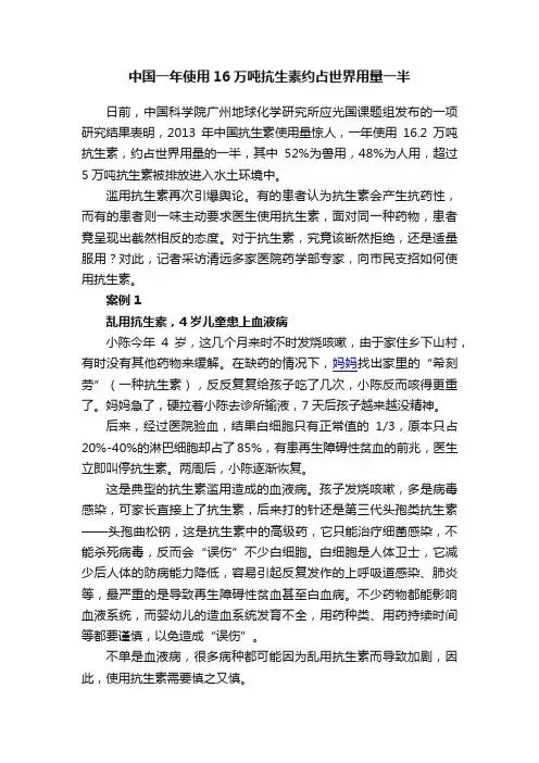 中国一年使用16万吨抗生素约占世界用量一半