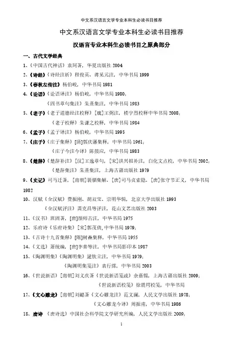 【VIP专享】中文系必读书目推荐(加粗版)