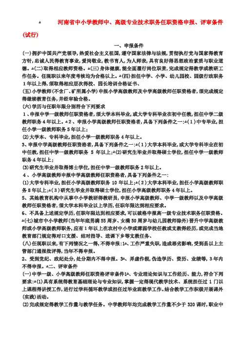 河南省教师职称评定条件