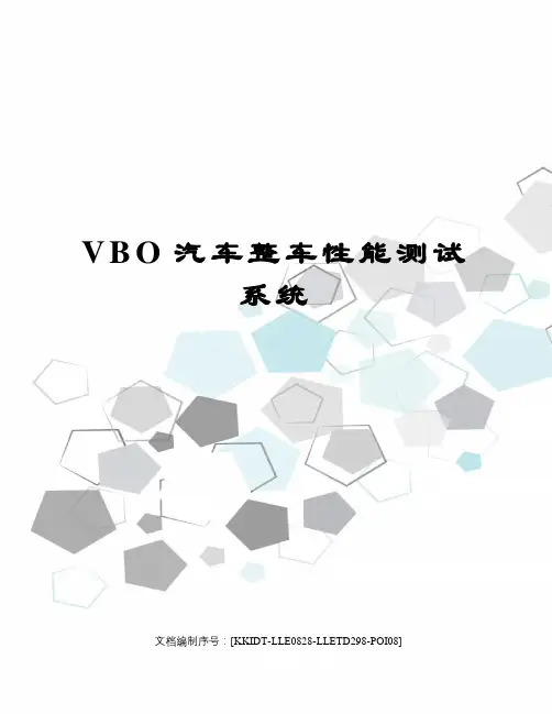 VBO汽车整车性能测试系统