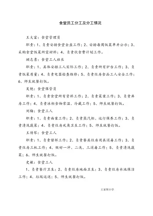 食堂员工分工及职责