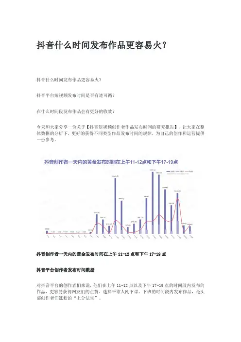 抖音什么时间发布作品更容易火？