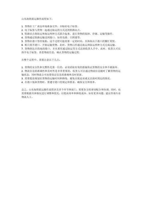 山东海铁联运操作流程