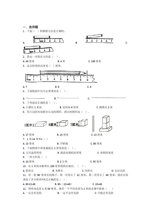 黄冈中学小学数学二年级上册第一单元(课后培优)